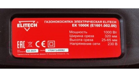 Газонокосилка электрическая Elitech ЕК 1000К (E1601.002.00)
