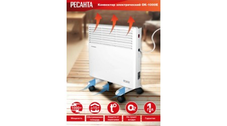 Конвектор Ресанта ОК-1000Е (67/4/12)