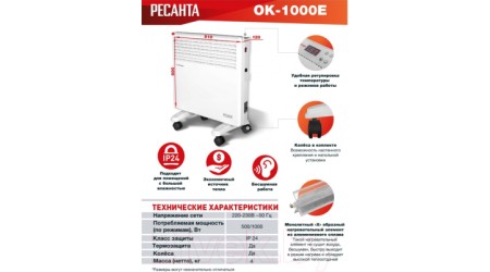 Конвектор Ресанта ОК-1000Е (67/4/12)