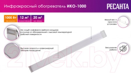 Инфракрасный обогреватель Ресанта ИКО-1000 (67/5/8)