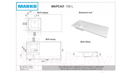 Умывальник Marko Марсал 100 L