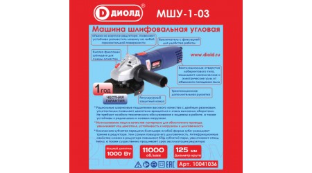 Угловая шлифовальная машина Диолд МШУ-1-03 (10041036)