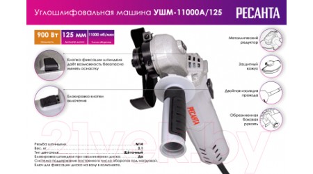 Угловая шлифовальная машина Ресанта УШМ-11000А/125 (75/12/11)