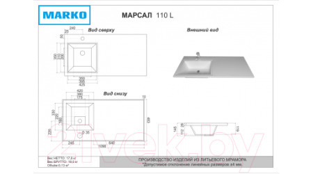 Умывальник Marko Марсал 110 L