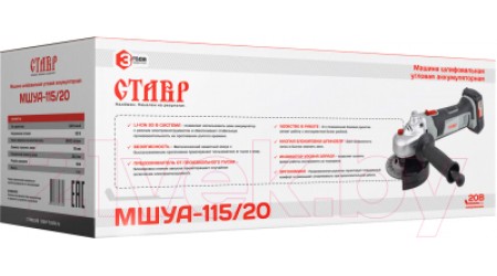 Угловая шлифовальная машина Ставр МШУА-115/20