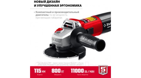 Угловая шлифовальная машина Зубр УШМ-115-805