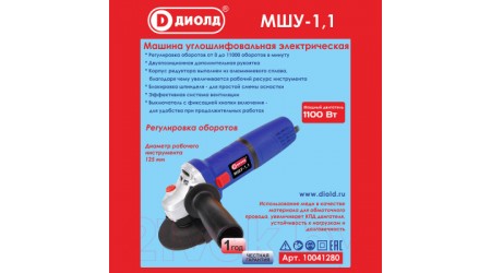 Угловая шлифовальная машина Диолд МШУ-1.1 (10041280)