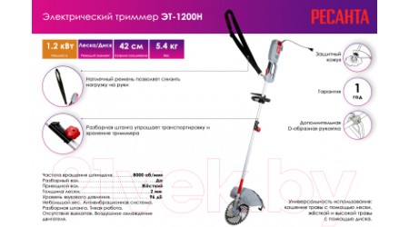 Триммер электрический Ресанта ЭТ-1200Н (70/1/21)