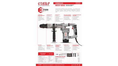 Отбойный молоток Ставр МОЭ-1200