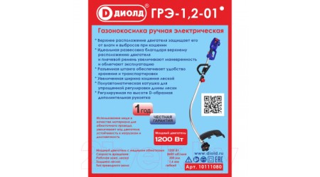Триммер электрический Диолд ГРЭ-1.2-01 / 10111080