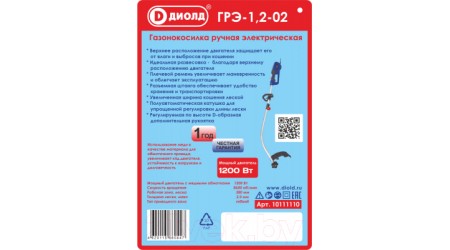 Триммер электрический Диолд ГРЭ-1.2-02 (10111110)