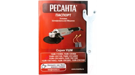 Угловая шлифовальная машина Ресанта УШМ-125/1100 (75/12/3)