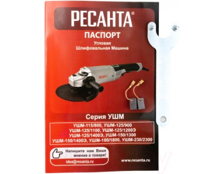 Угловая шлифовальная машина Ресанта УШМ-125/1100 (75/12/3)