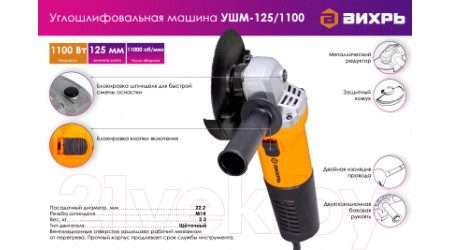 Угловая шлифовальная машина Вихрь УШМ-125/1100 (72/12/2)