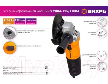 Угловая шлифовальная машина Вихрь УШМ-125/1100A (72/12/11)