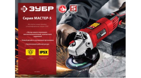 Угловая шлифовальная машина Зубр УШМ-125-1105