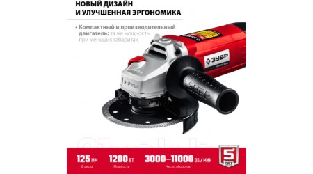 Угловая шлифовальная машина Зубр УШМ-125-1205 Э