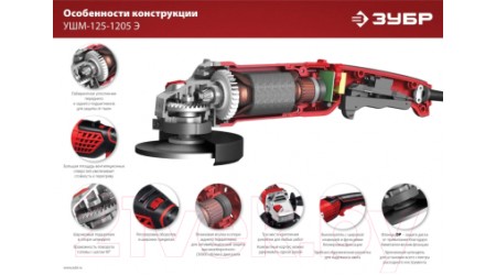 Угловая шлифовальная машина Зубр УШМ-125-1205 Э