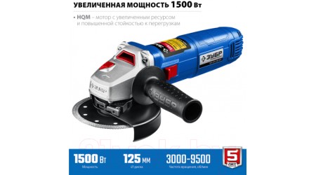 Угловая шлифовальная машина Зубр Профессионал / УШМ-П125-1500 ЭПСТ