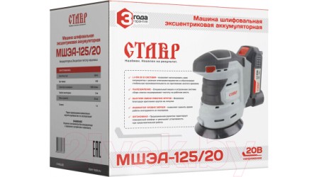 Эксцентриковая шлифовальная машина Ставр МШЭА-125/20