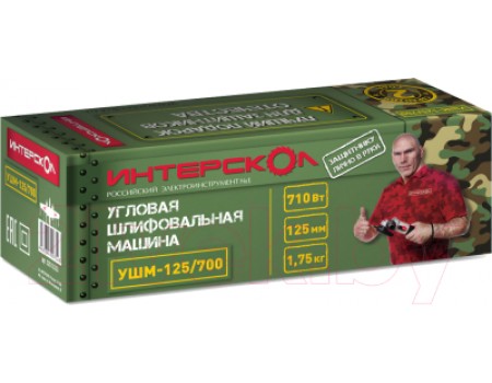 Угловая шлифовальная машина Интерскол УШМ-125/700 (529.1.0.00)