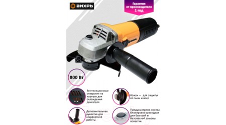 Угловая шлифовальная машина Вихрь УШМ-125/800 (72/12/9)