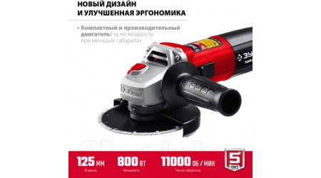 Угловая шлифовальная машина Зубр УШМ-125-805