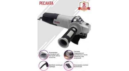 Угловая шлифовальная машина Ресанта УШМ-125/900 (75/12/2)