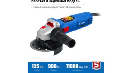 Угловая шлифовальная машина Зубр УШМ-П125-900