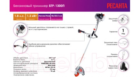 Триммер бензиновый Ресанта БТР-1300П (70/2/35)