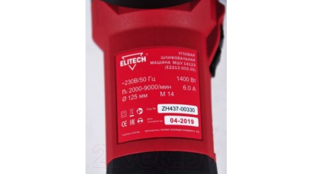 Угловая шлифовальная машина Elitech МШУ 1412Э (E2213.002.00)