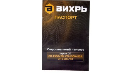 Профессиональный пылесос Вихрь СП-1500/20А (72/19/4)