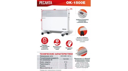 Конвектор Ресанта ОК-1500Е (67/4/13)