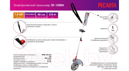Триммер электрический Ресанта ЭТ-1500Н (70/1/23)