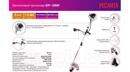 Триммер бензиновый Ресанта БТР-1500Р (70/2/36)