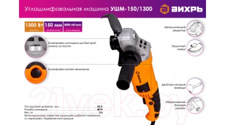 Угловая шлифовальная машина Вихрь УШМ-150/1300 (72/12/4)