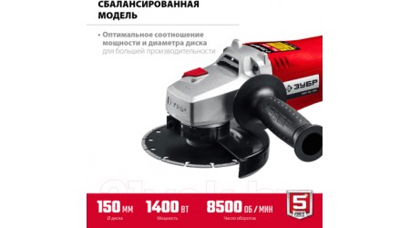 Угловая шлифовальная машина Зубр УШМ-150-1405