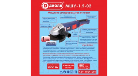 Угловая шлифовальная машина Диолд МШУ-1.5-02 (10041201)