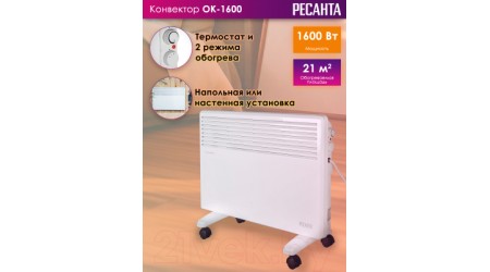 Конвектор Ресанта ОК-1600 (67/4/2)