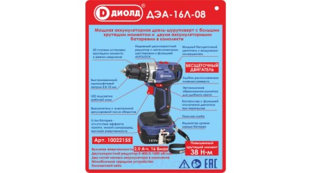 Аккумуляторная дрель-шуруповерт Диолд ДЭА-16 Л-08 (10022155)