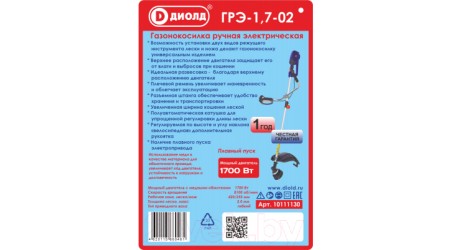Триммер электрический Диолд ГРЭ-1.7-02 (10111130)