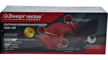Ленточная шлифовальная машина Энергомаш ЛШМ1-800 / EN-092124