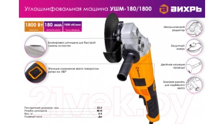 Угловая шлифовальная машина Вихрь УШМ-180/1800 (72/12/5)