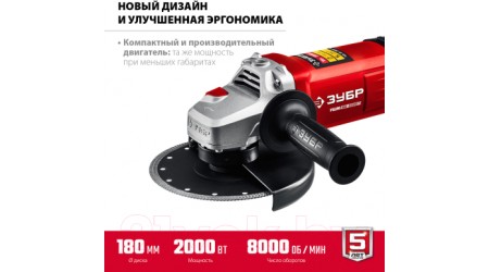 Угловая шлифовальная машина Зубр УШМ-180-2005 П