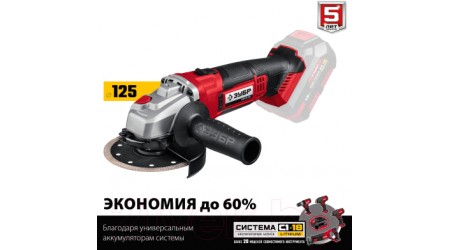 Угловая шлифовальная машина Зубр УШМ-18-125