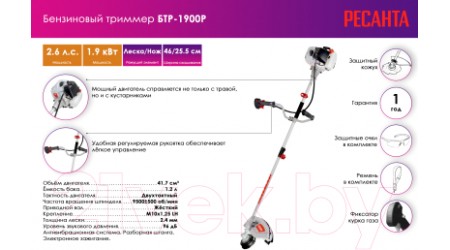 Триммер бензиновый Ресанта БТР-1900Р (70/2/38)