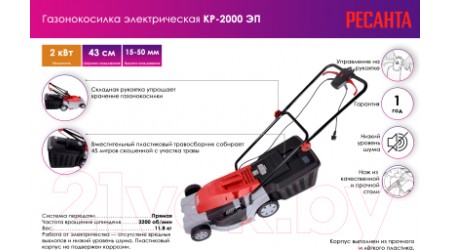 Газонокосилка электрическая Ресанта КР-2000 ЭП (70/4/16)