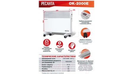 Конвектор Ресанта ОК-2000Е (67/4/14)