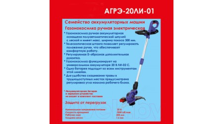 Триммер аккумуляторный Диолд АГРЭ-20ЛИ-01 / 10300110