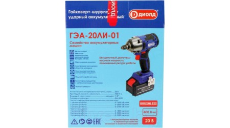 Аккумуляторный гайковерт Диолд ГЭА-20 ЛИ-01 (10300030)